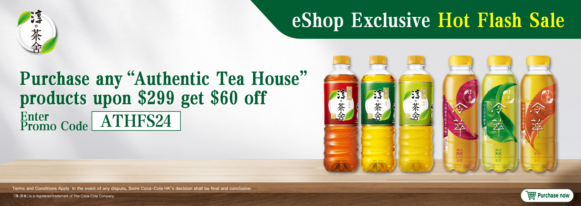 2024 June Hot Flash Sales - Authentic Tea House® | Swire Coca-Cola eShop