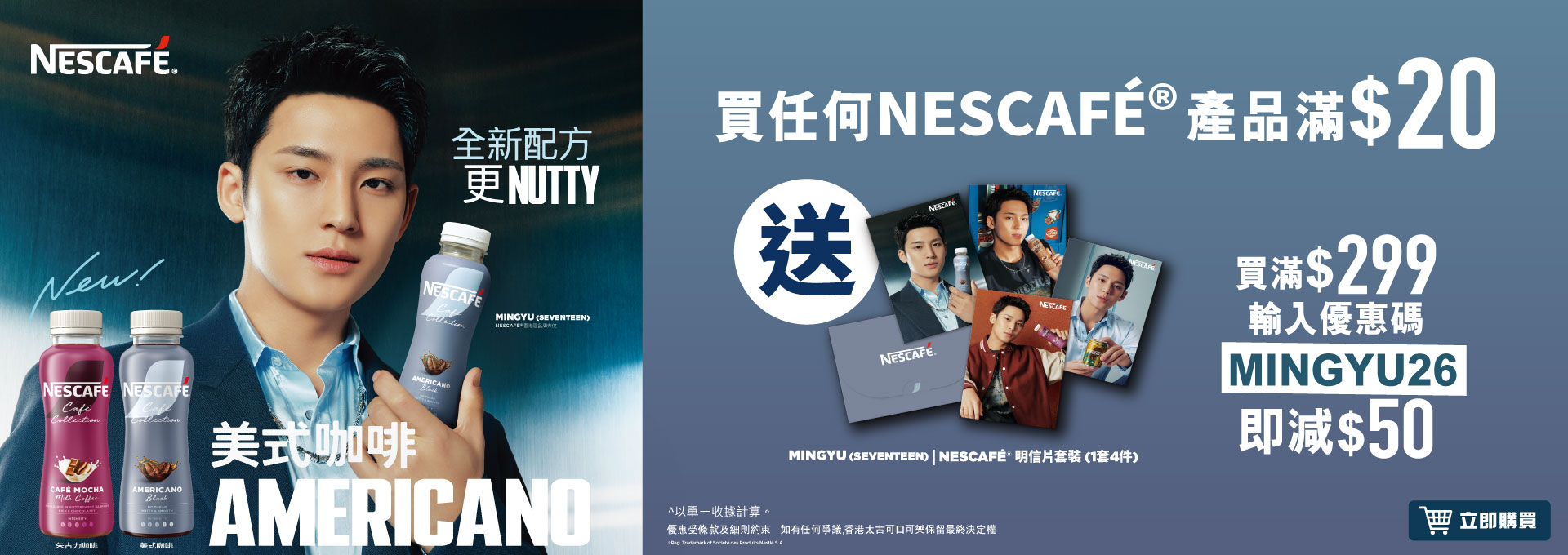 2026 MINGYU明信片套裝優惠| 太古可口可樂香港e-Shop